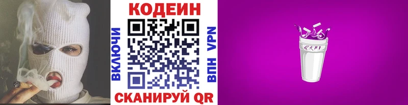 Codein Purple Drank  Купить где  Фрязино 