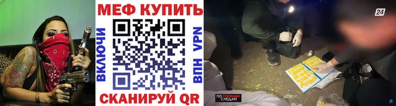 МЕФ кристаллы  Купить закладки  Фрязино 